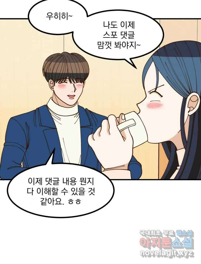 오 사장님은 상사병! 24화 - 조마조마(1) 7