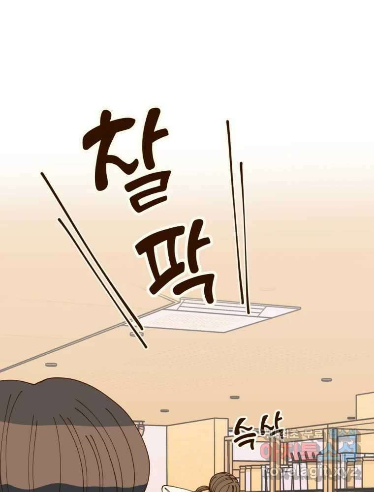 오 사장님은 상사병! 24화 - 조마조마(1) 8
