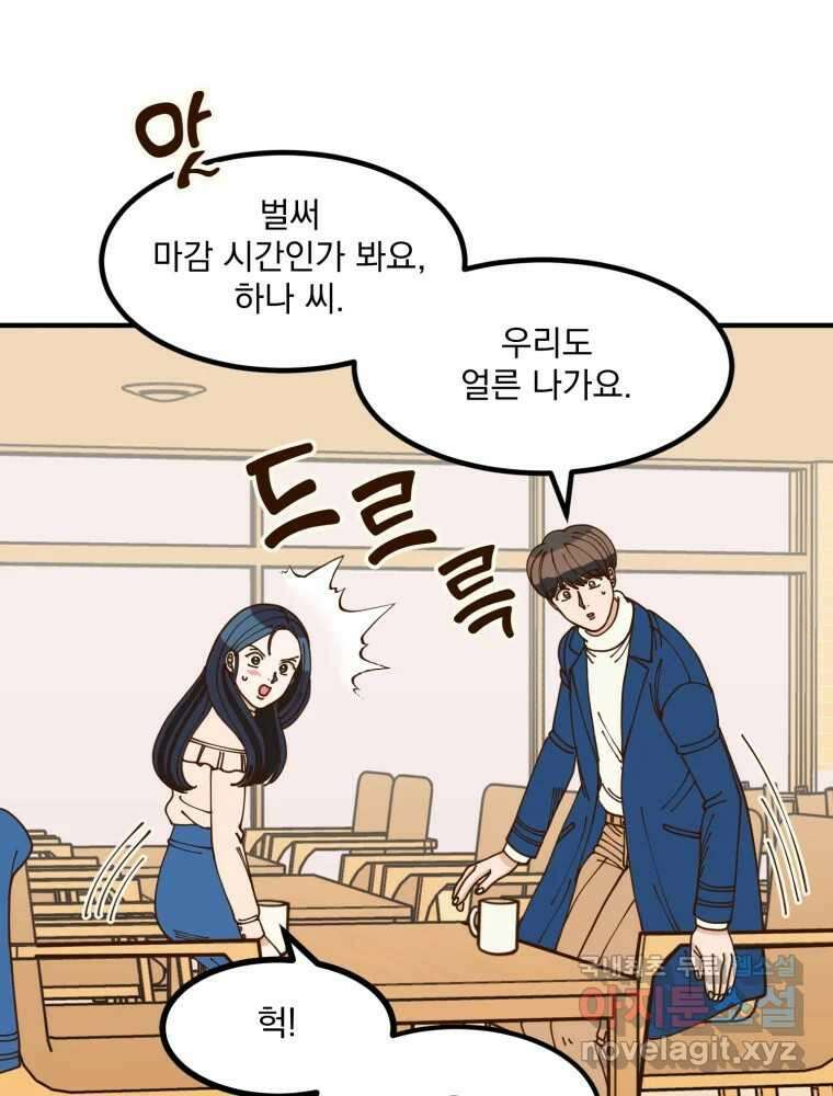 오 사장님은 상사병! 24화 - 조마조마(1) 10