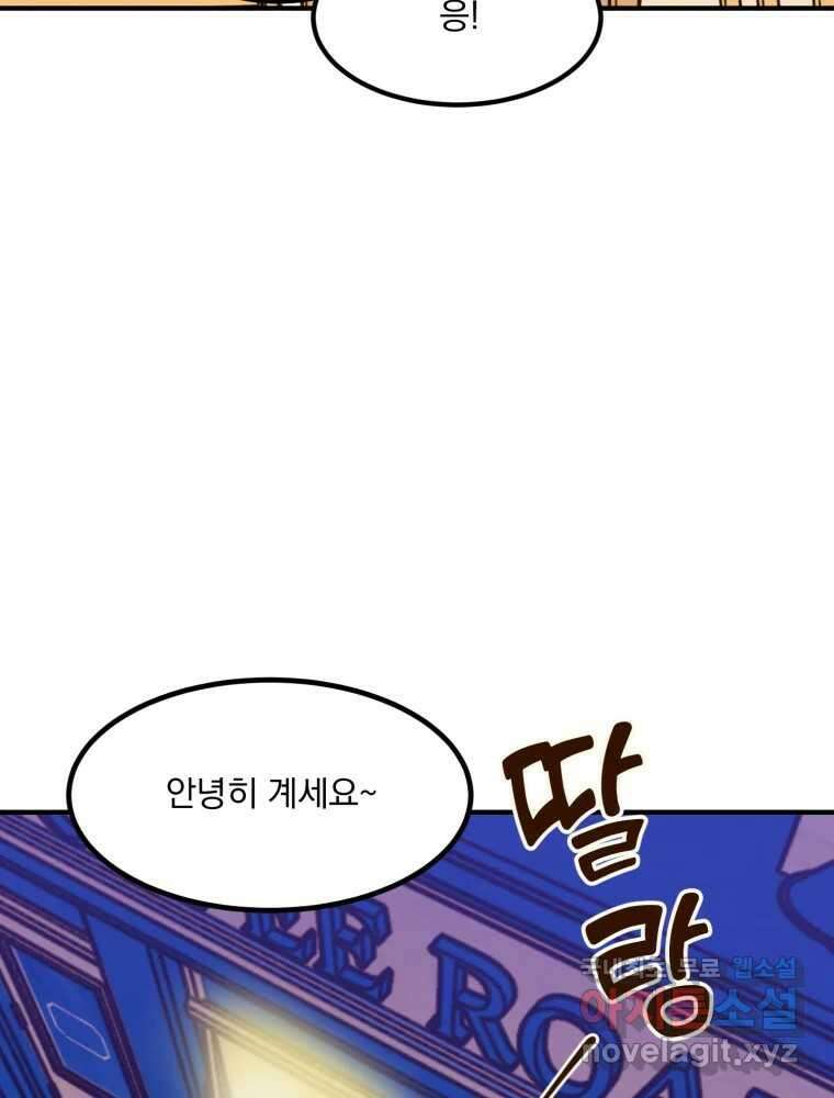 오 사장님은 상사병! 24화 - 조마조마(1) 11