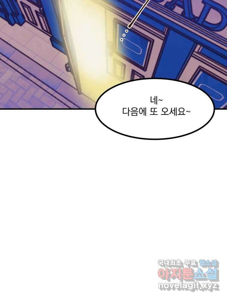 오 사장님은 상사병! 24화 - 조마조마(1) 12