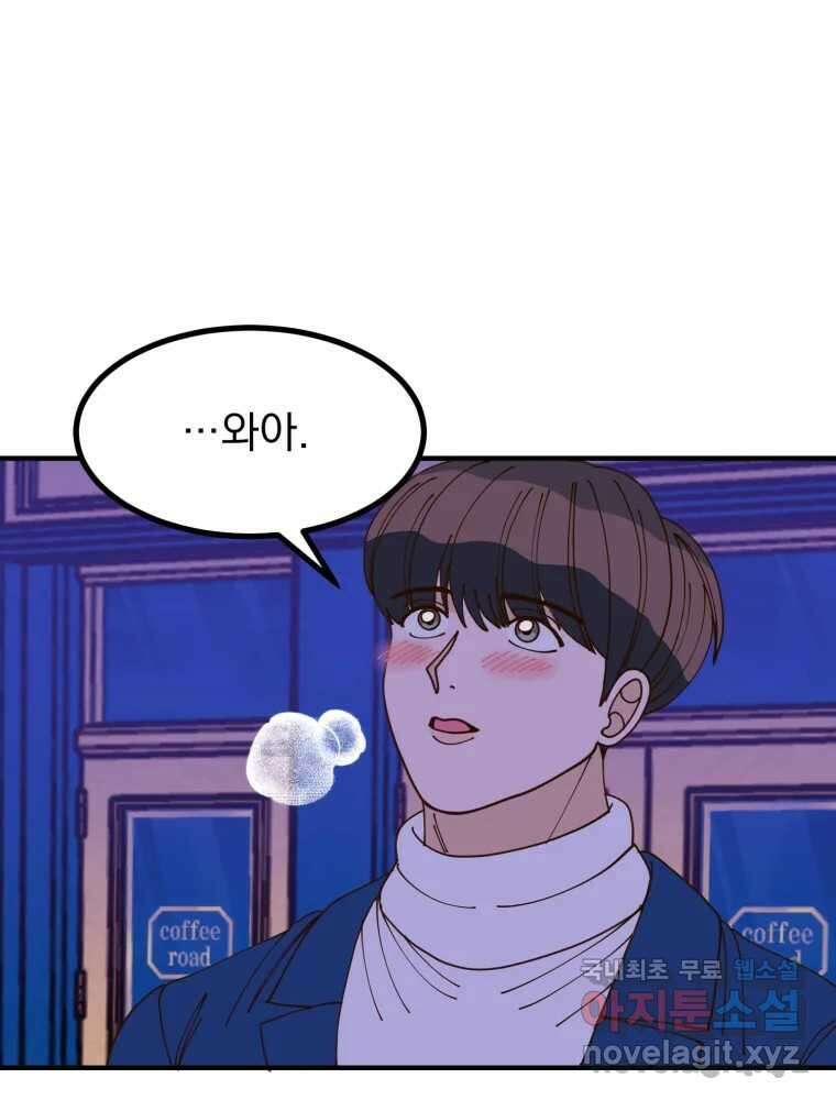 오 사장님은 상사병! 24화 - 조마조마(1) 13