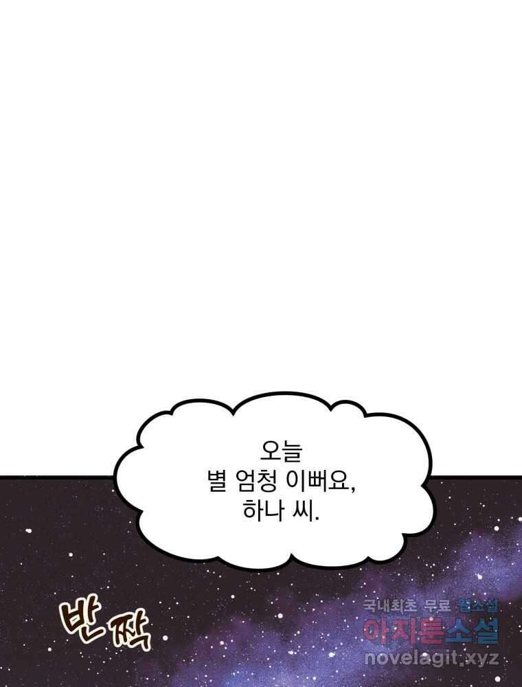 오 사장님은 상사병! 24화 - 조마조마(1) 14