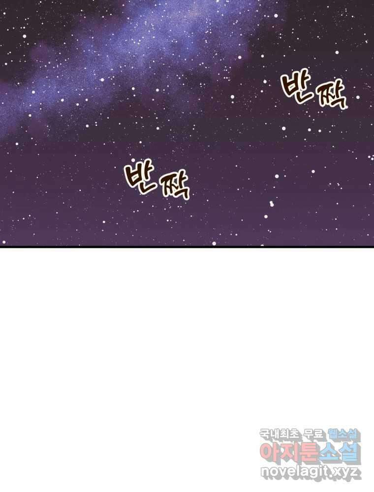 오 사장님은 상사병! 24화 - 조마조마(1) 15