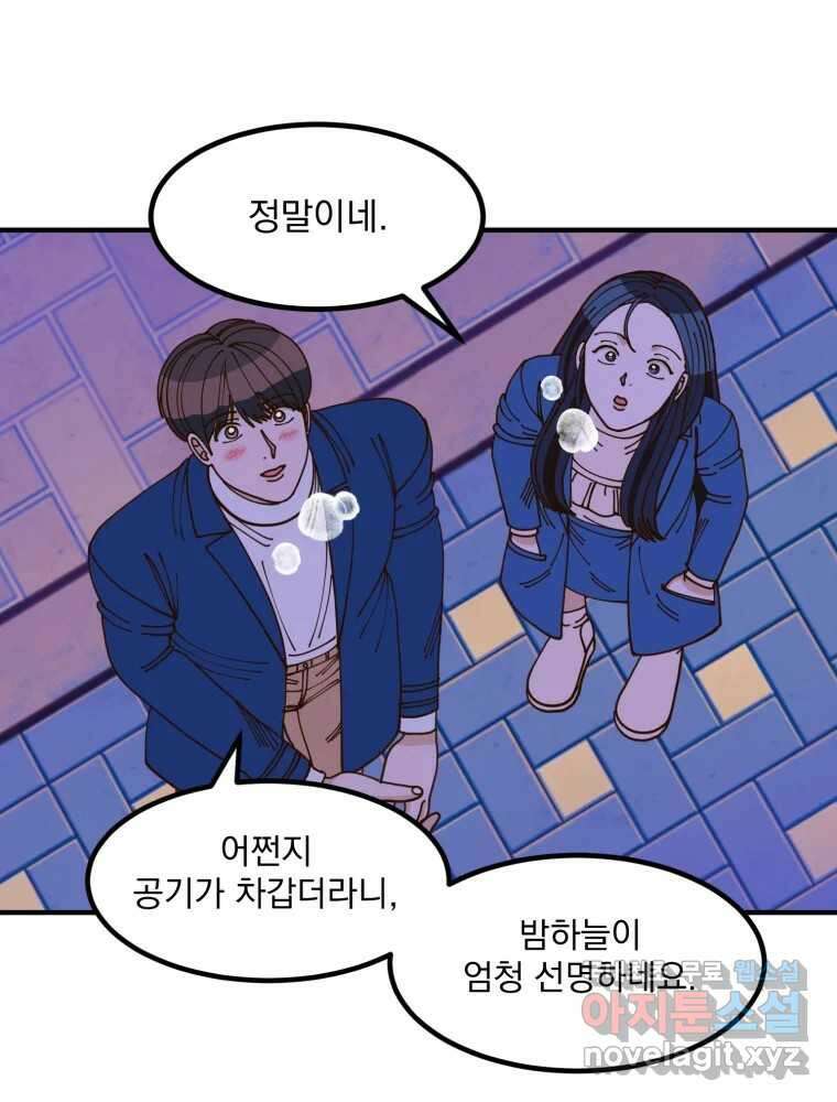 오 사장님은 상사병! 24화 - 조마조마(1) 16