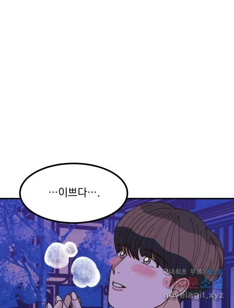 오 사장님은 상사병! 24화 - 조마조마(1) 17