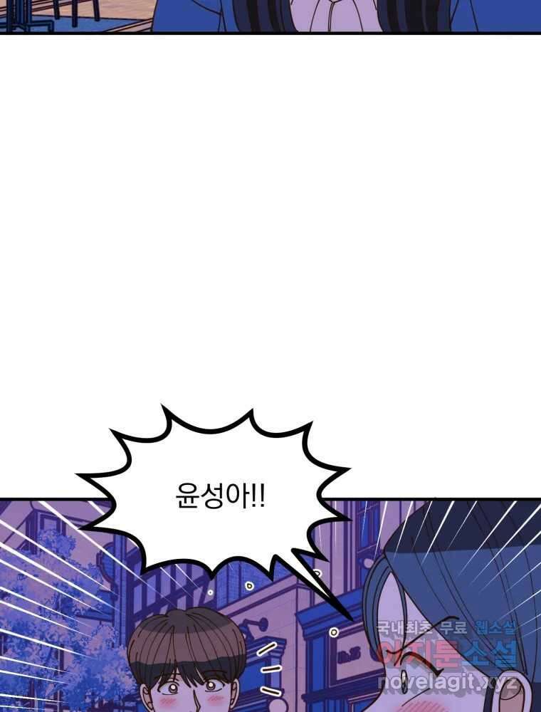 오 사장님은 상사병! 24화 - 조마조마(1) 21