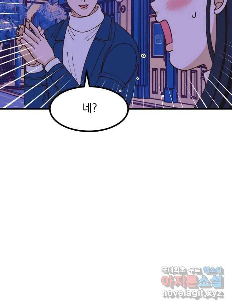 오 사장님은 상사병! 24화 - 조마조마(1) 22