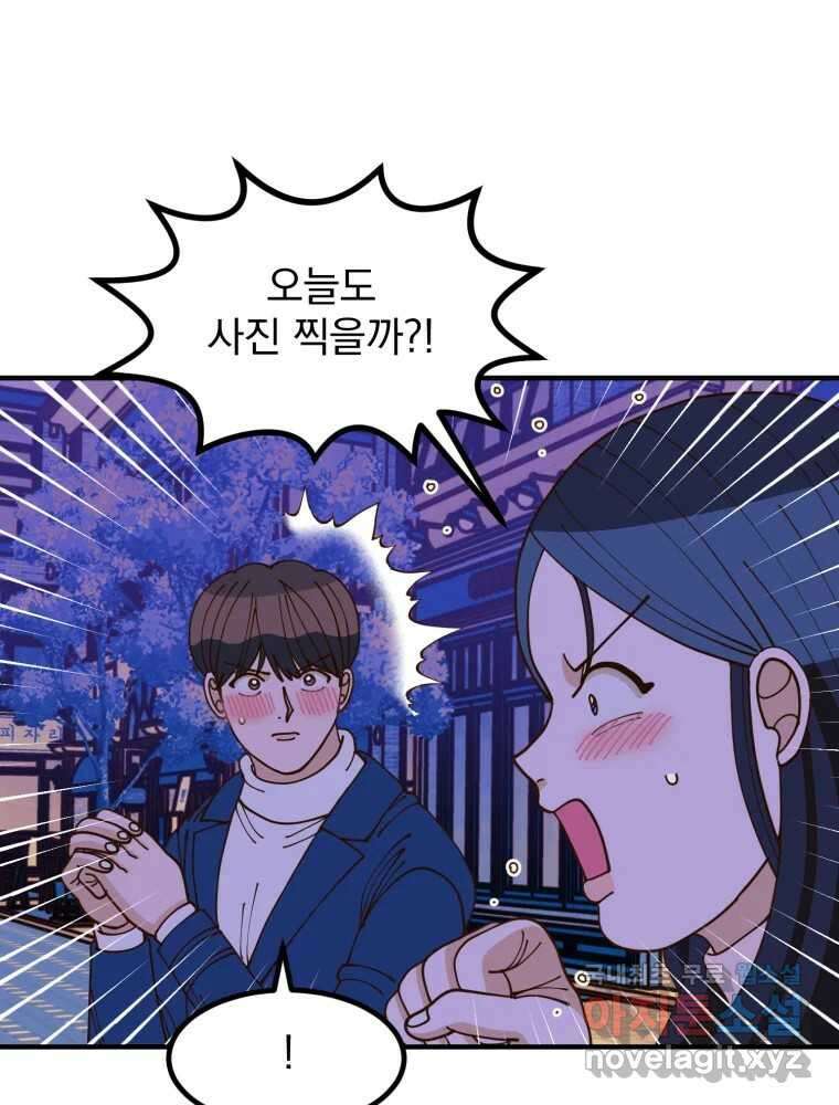 오 사장님은 상사병! 24화 - 조마조마(1) 24