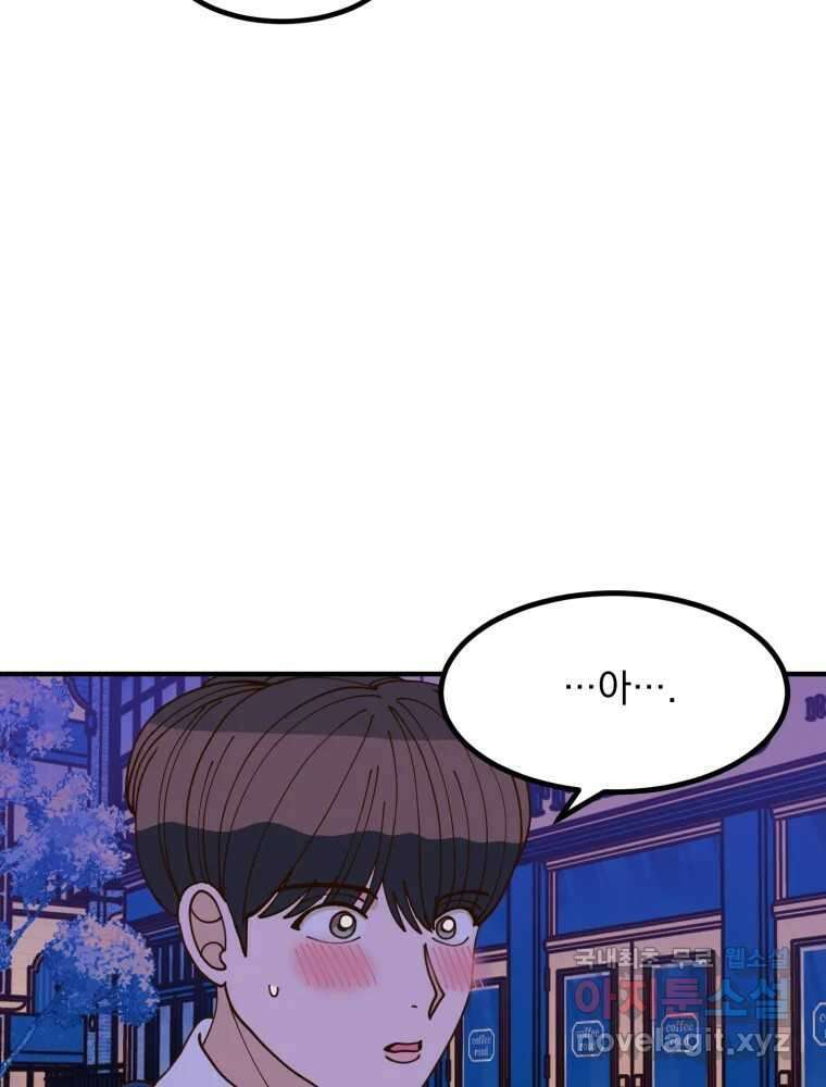 오 사장님은 상사병! 24화 - 조마조마(1) 25