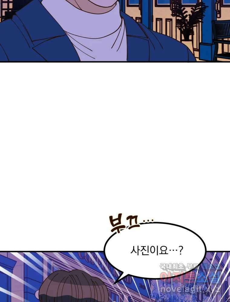 오 사장님은 상사병! 24화 - 조마조마(1) 26