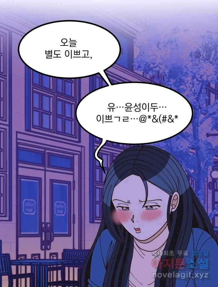 오 사장님은 상사병! 24화 - 조마조마(1) 28