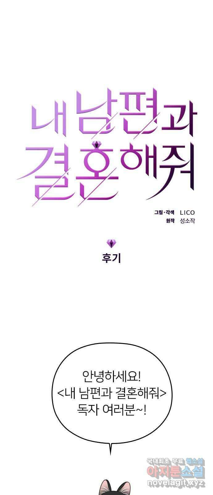 내 남편과 결혼해줘 후기 1