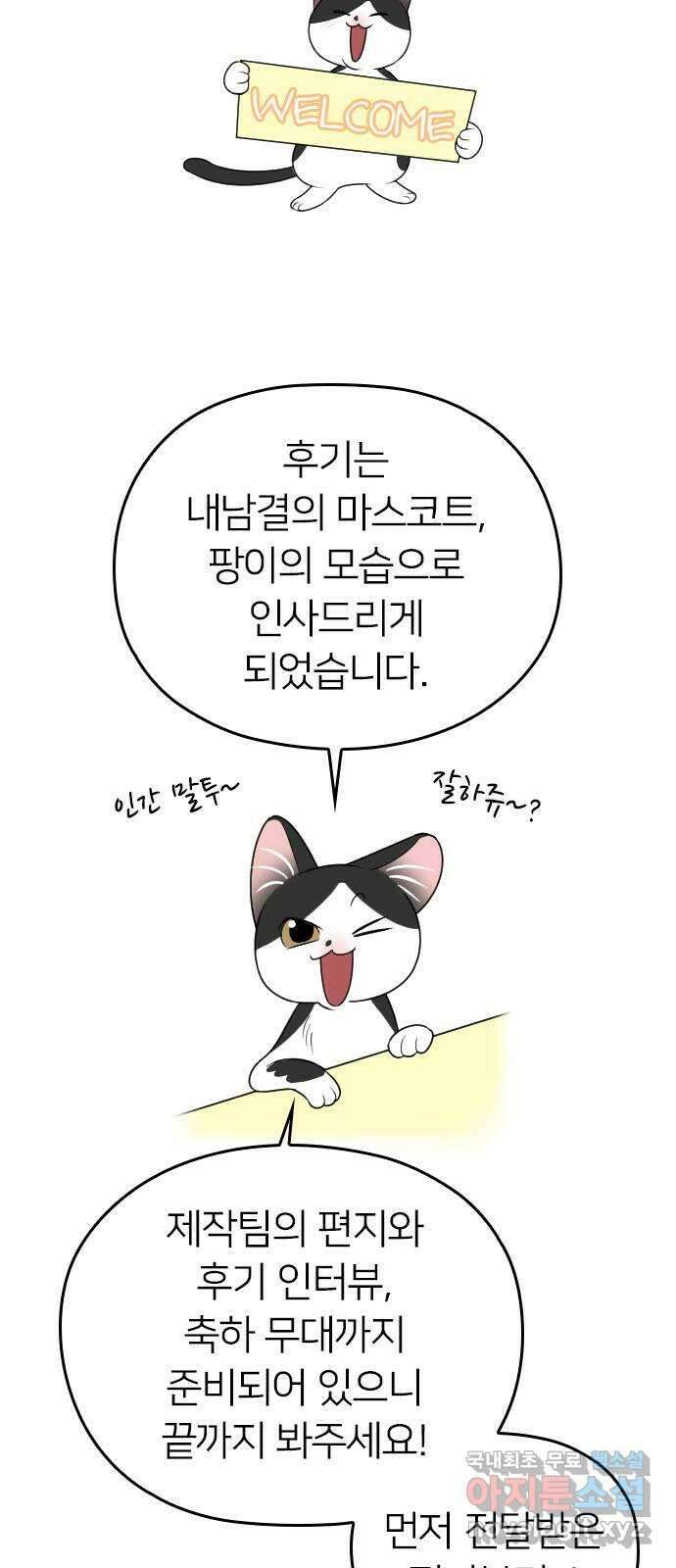 내 남편과 결혼해줘 후기 2