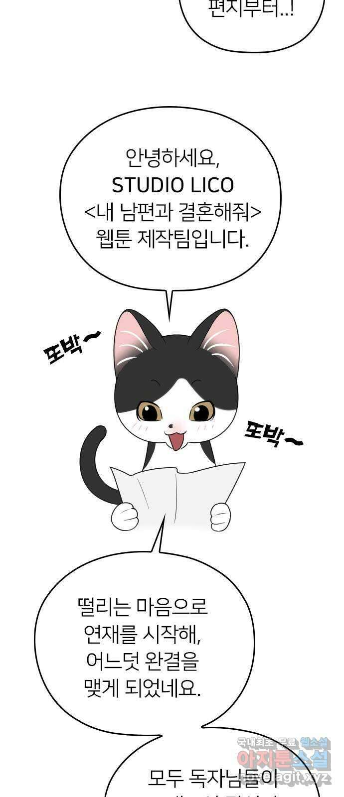내 남편과 결혼해줘 후기 3
