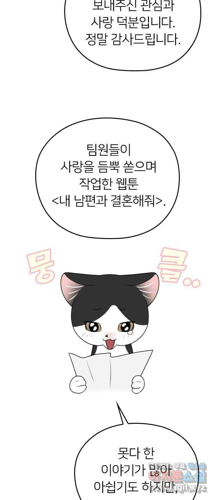 내 남편과 결혼해줘 후기 4