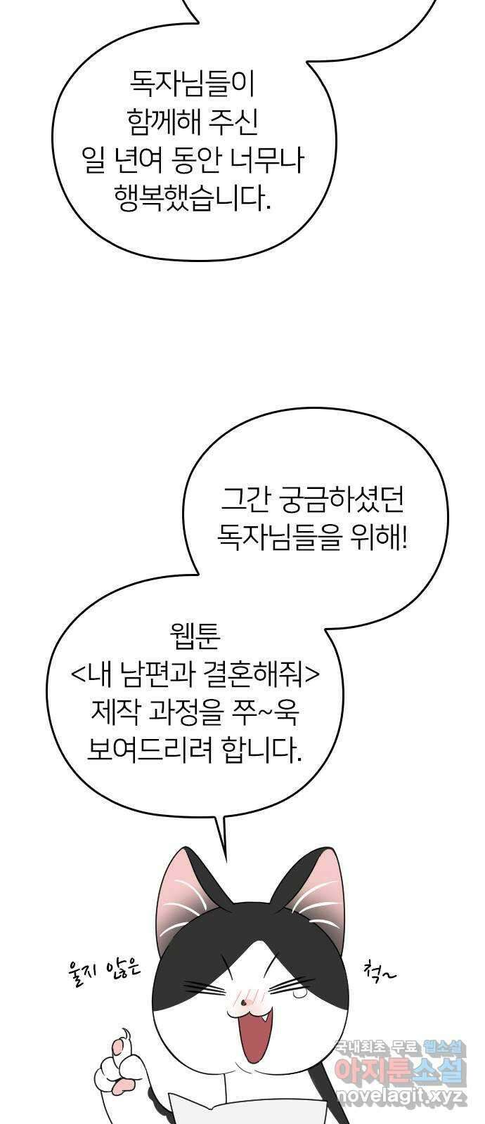 내 남편과 결혼해줘 후기 5