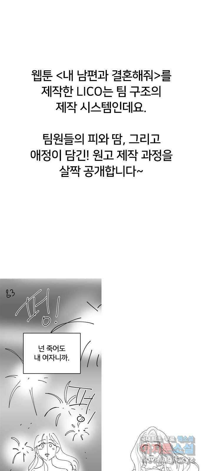 내 남편과 결혼해줘 후기 15