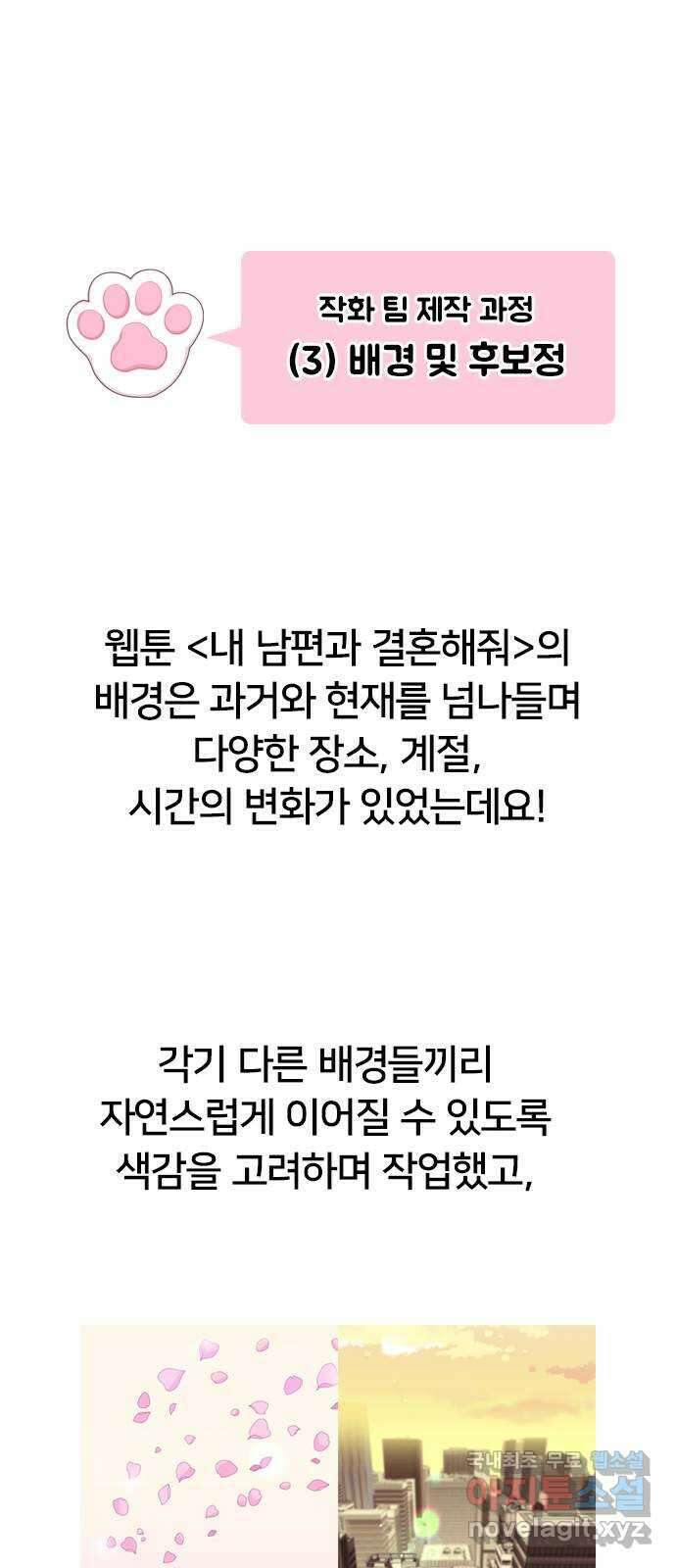내 남편과 결혼해줘 후기 18
