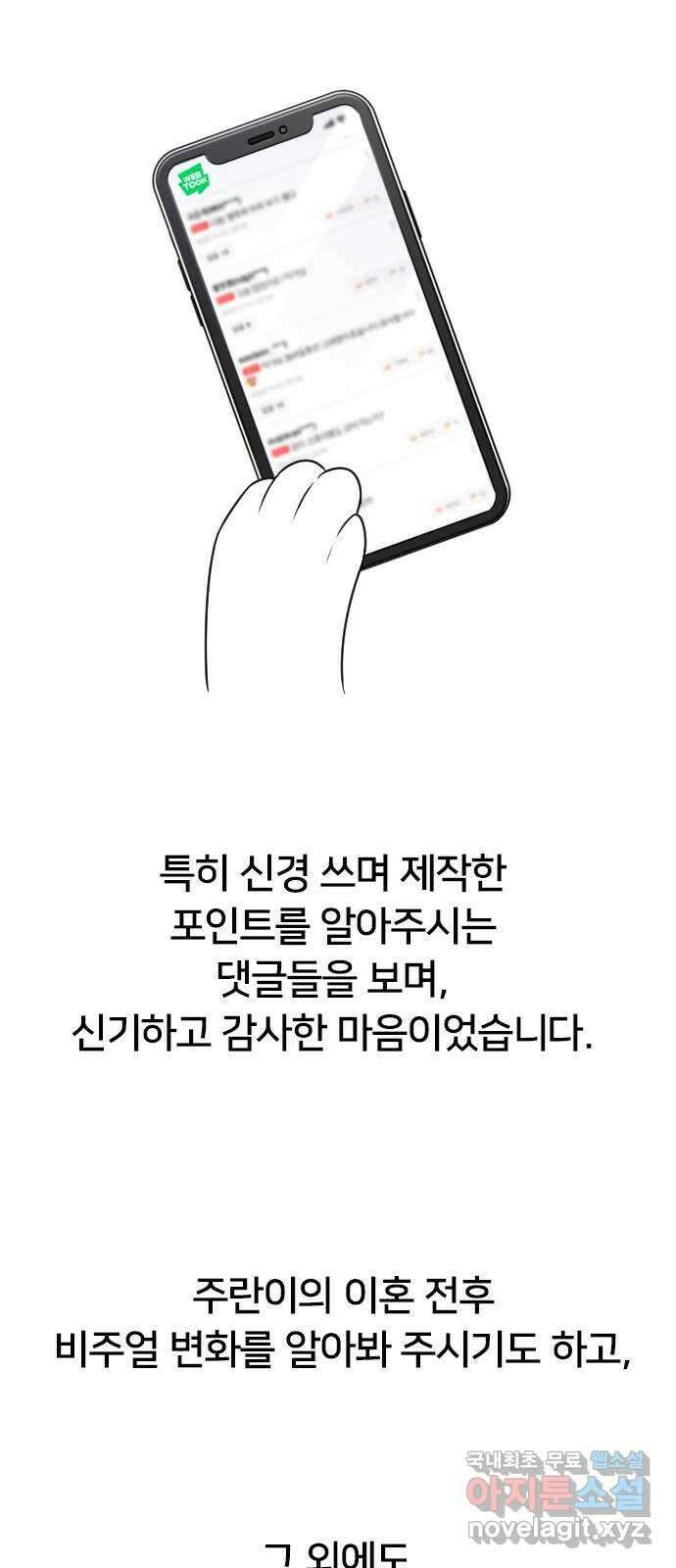 내 남편과 결혼해줘 후기 43