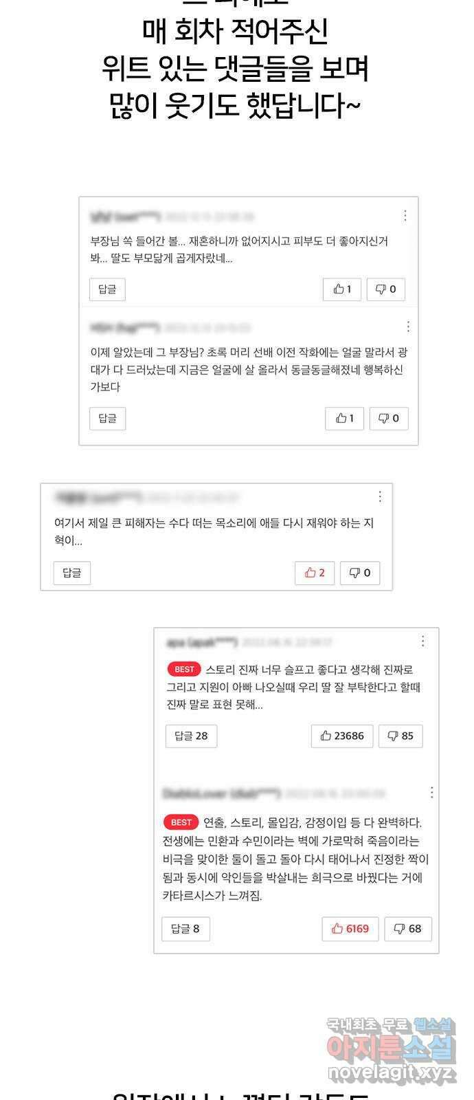 내 남편과 결혼해줘 후기 44