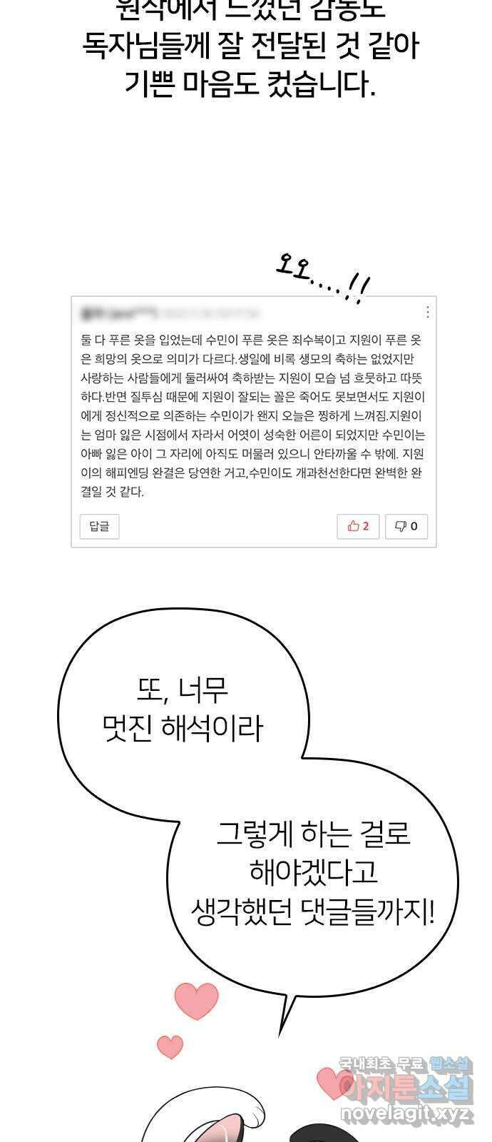 내 남편과 결혼해줘 후기 45
