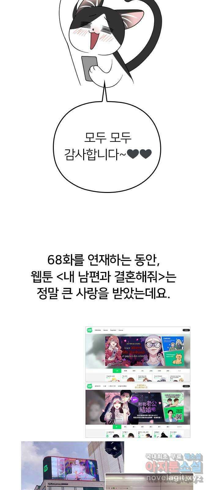 내 남편과 결혼해줘 후기 46