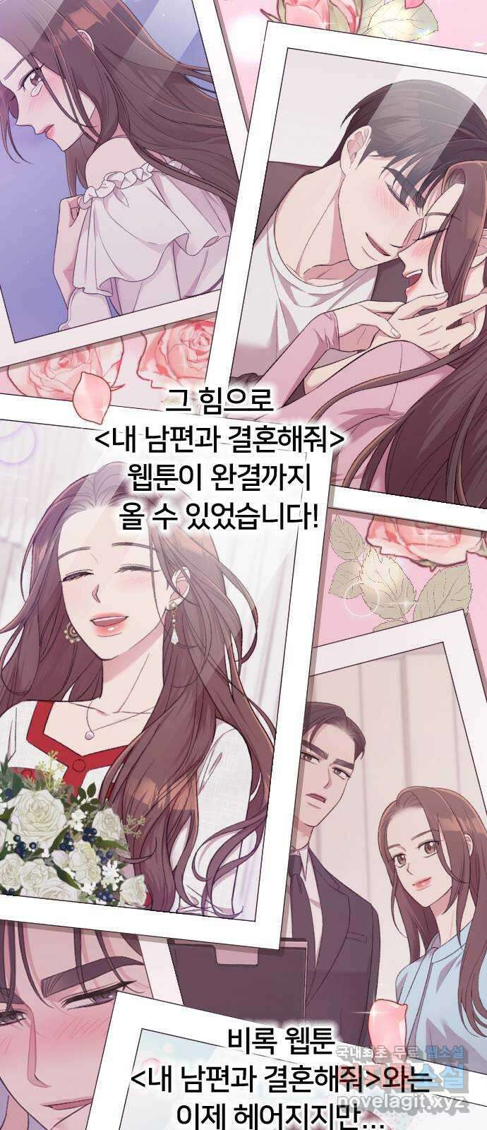 내 남편과 결혼해줘 후기 49