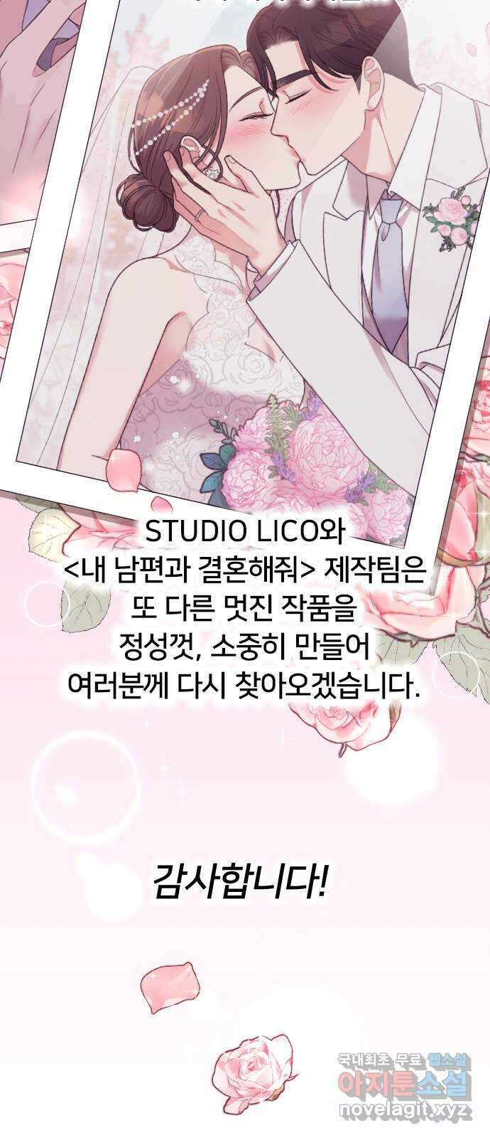 내 남편과 결혼해줘 후기 50