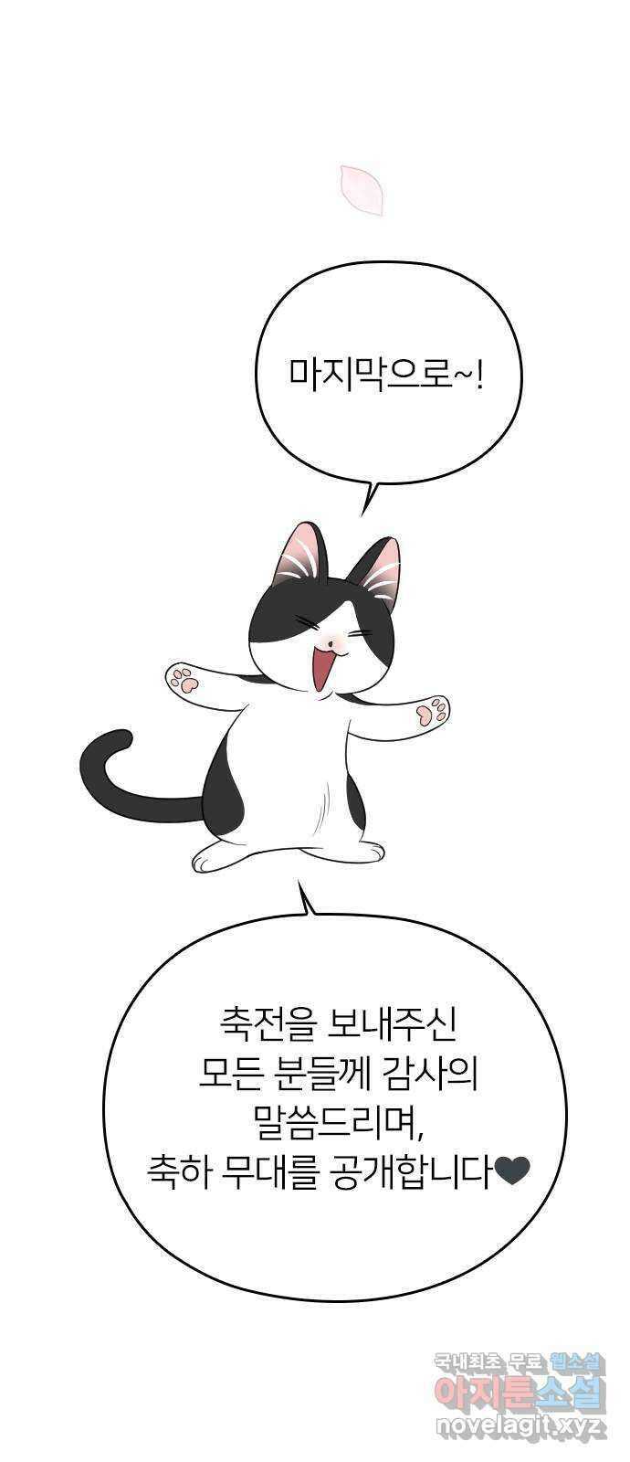 내 남편과 결혼해줘 후기 51
