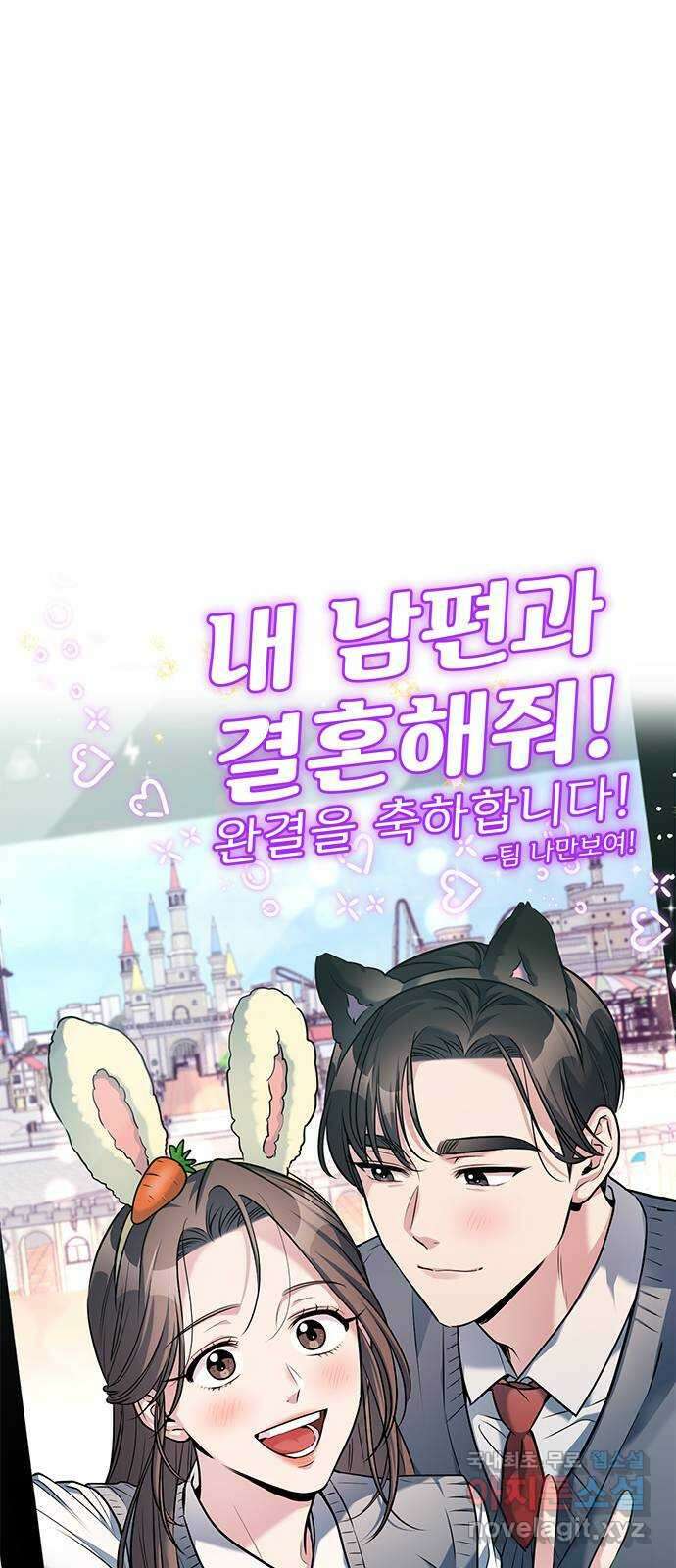 내 남편과 결혼해줘 후기 52