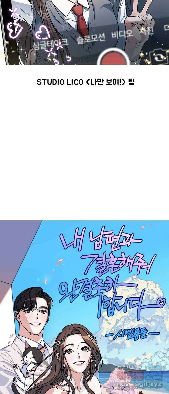 내 남편과 결혼해줘 후기 53