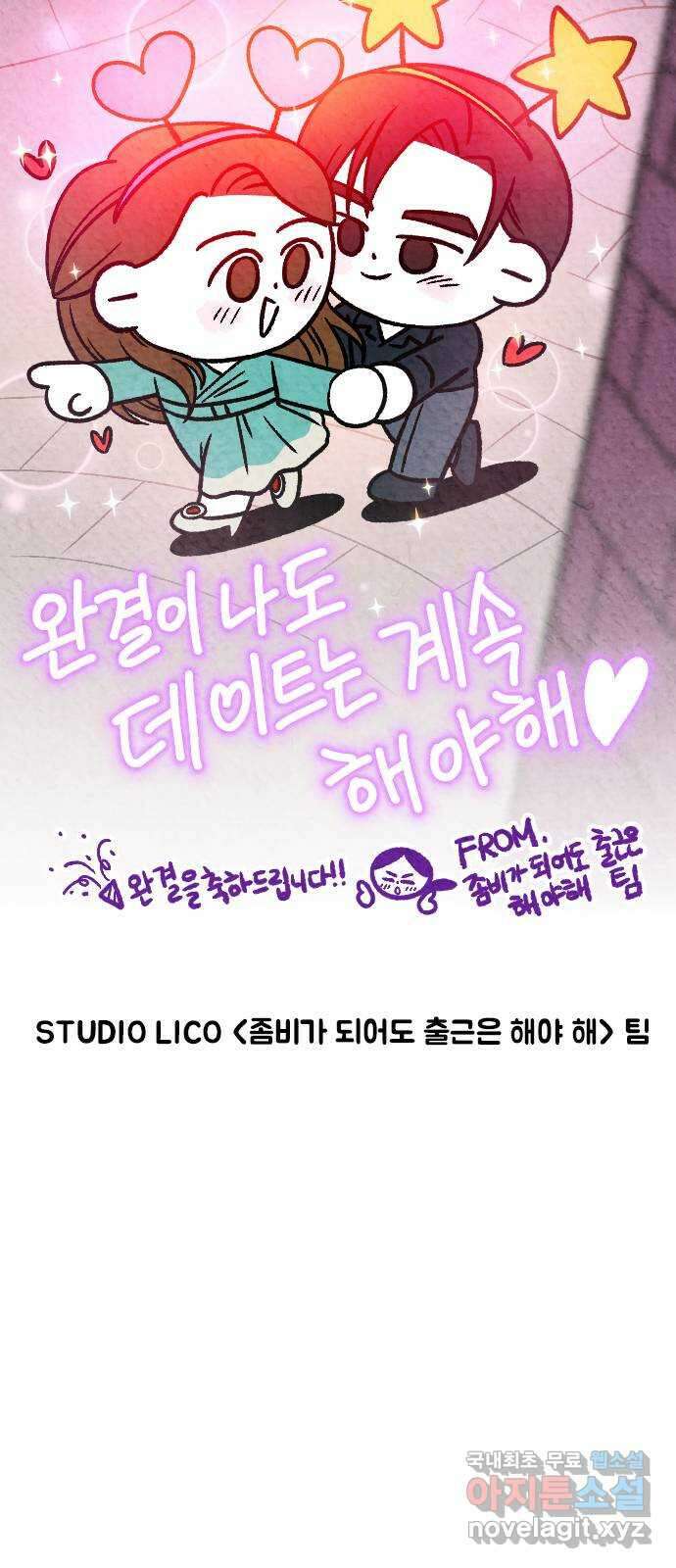 내 남편과 결혼해줘 후기 55