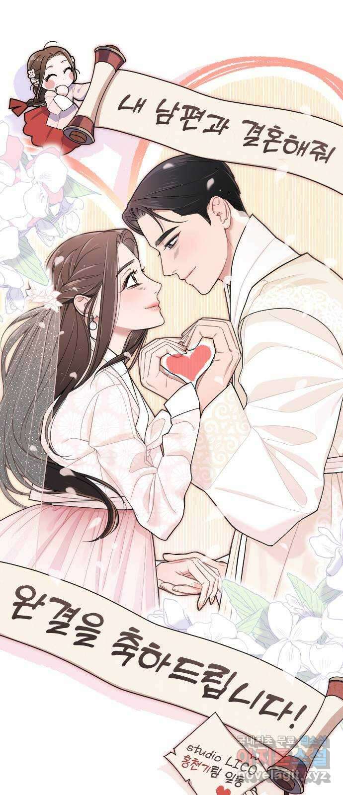 내 남편과 결혼해줘 후기 56