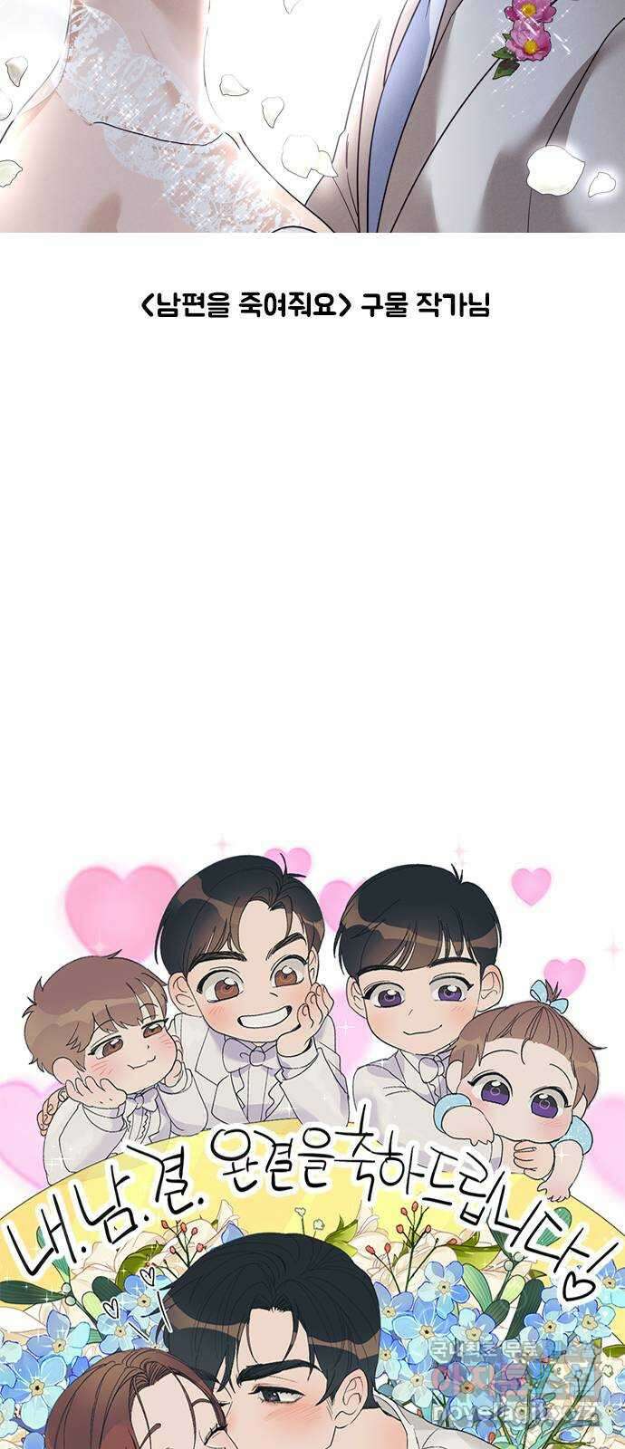 내 남편과 결혼해줘 후기 60