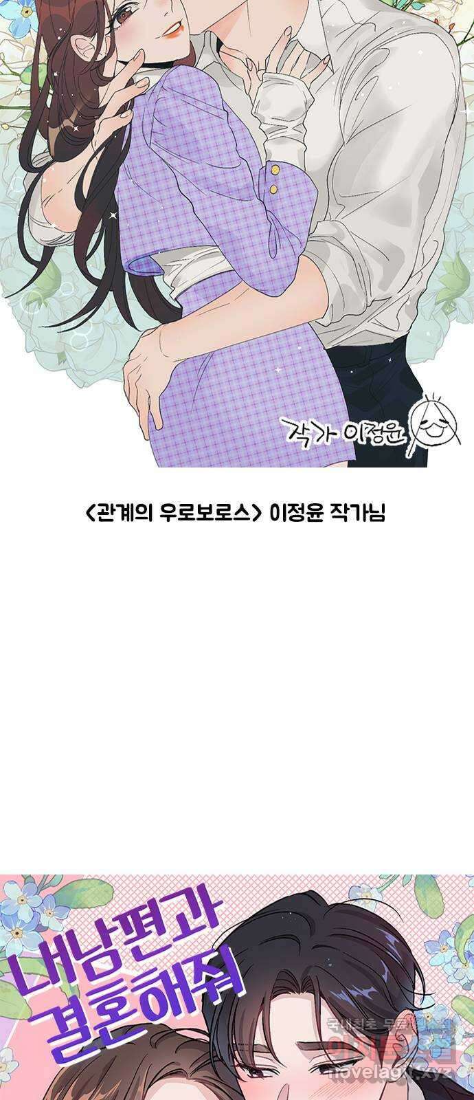 내 남편과 결혼해줘 후기 61