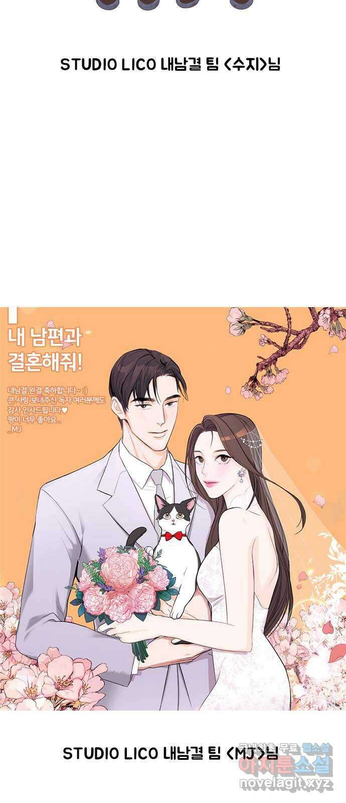 내 남편과 결혼해줘 후기 65