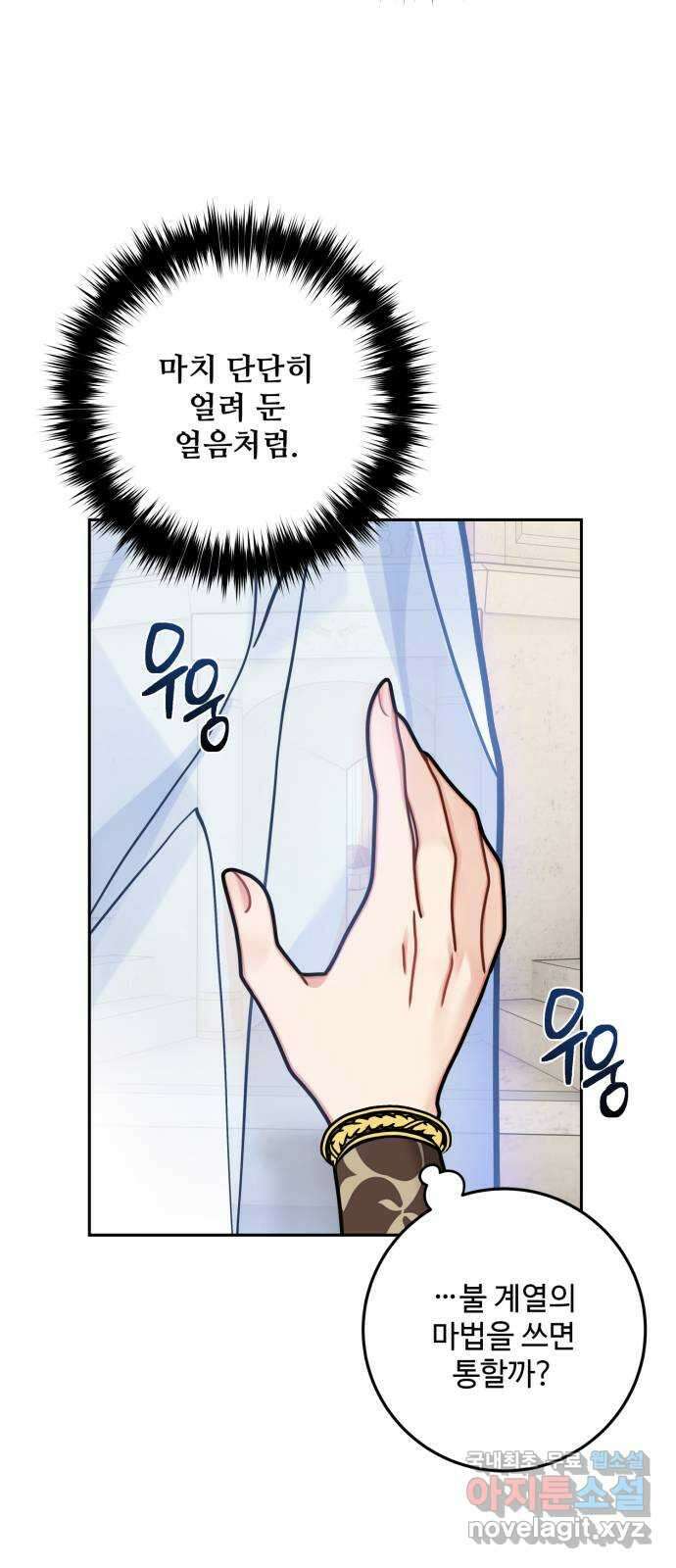 마녀와 용의 신혼일기 117화 5