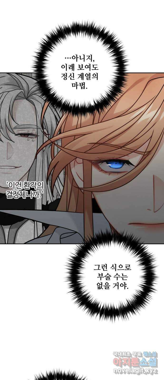 마녀와 용의 신혼일기 117화 6