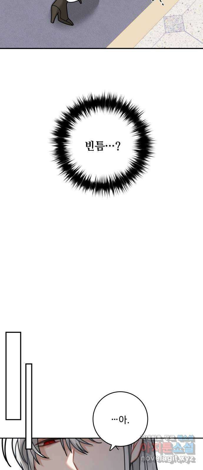 마녀와 용의 신혼일기 117화 9