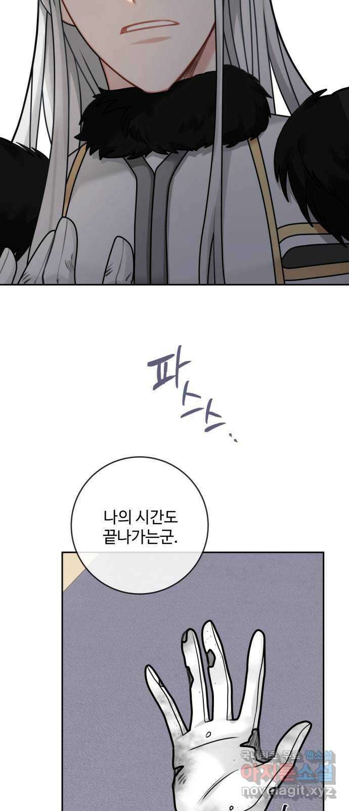 마녀와 용의 신혼일기 117화 10