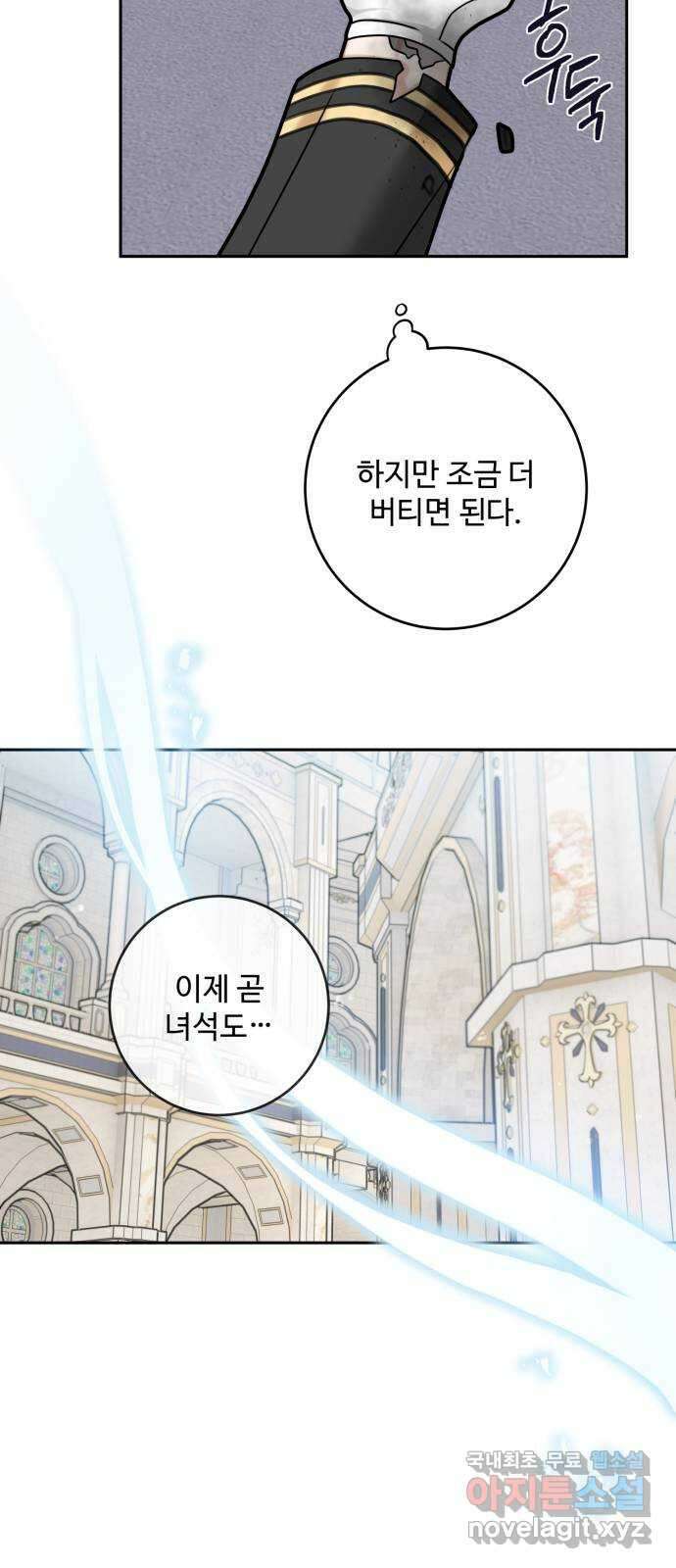 마녀와 용의 신혼일기 117화 11