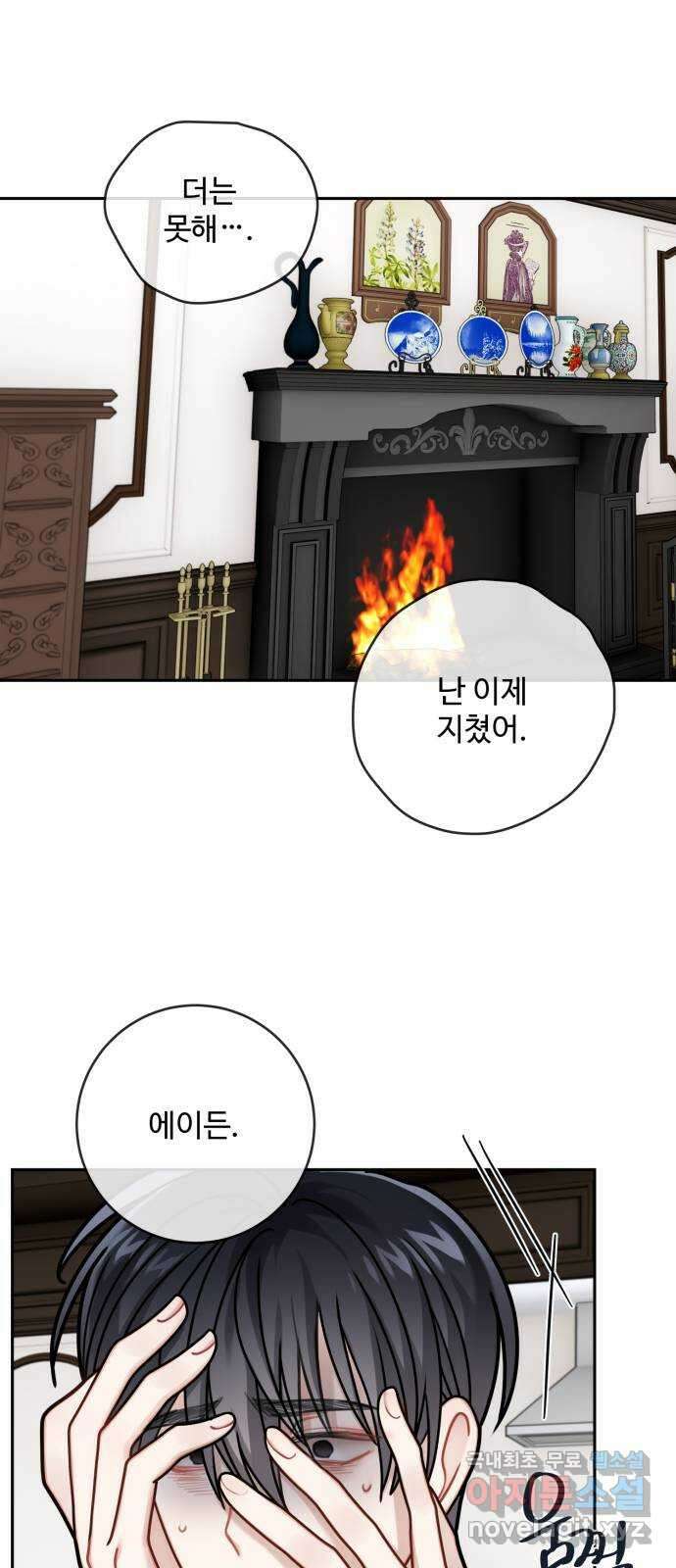 마녀와 용의 신혼일기 117화 16