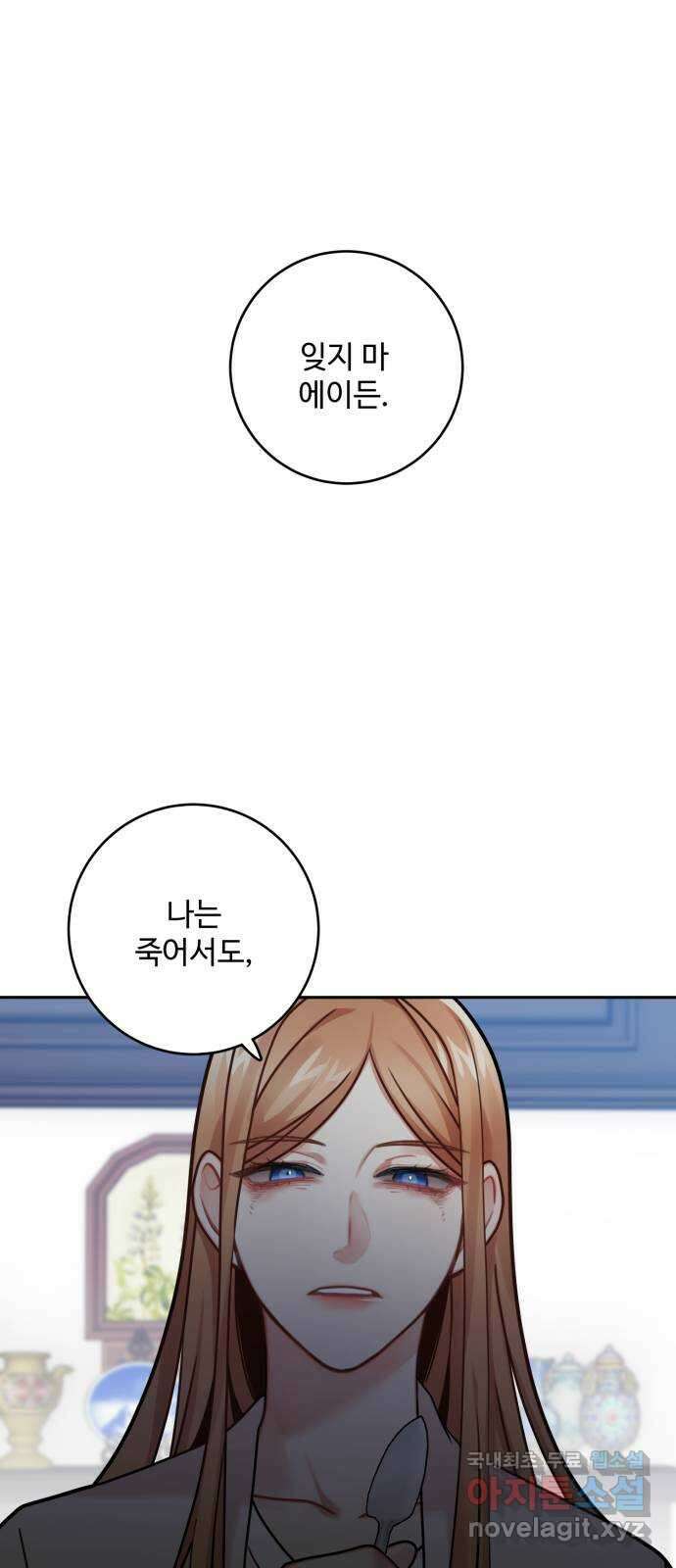마녀와 용의 신혼일기 117화 19