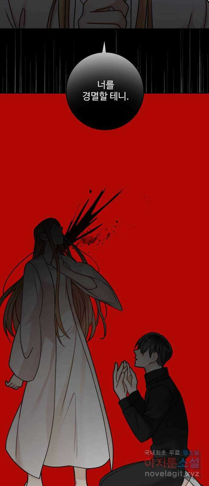 마녀와 용의 신혼일기 117화 20
