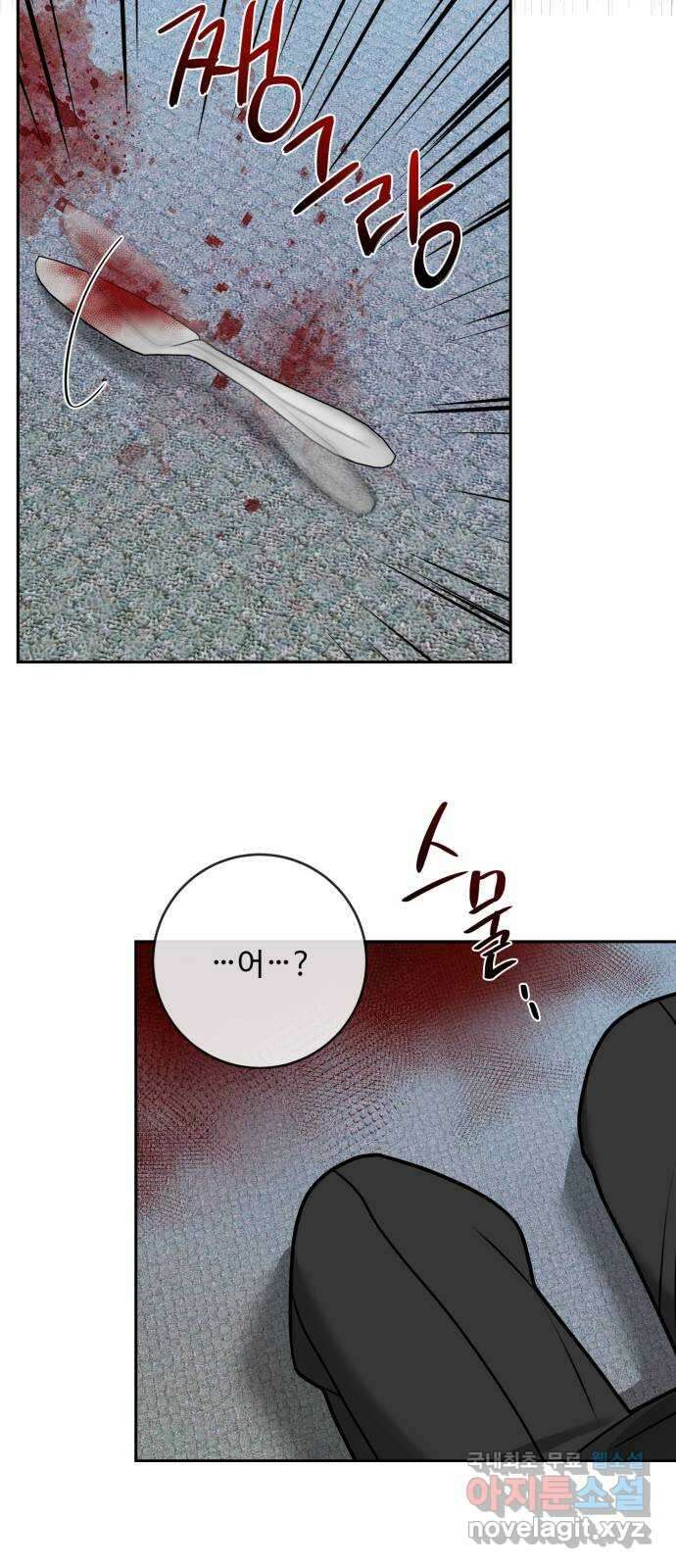 마녀와 용의 신혼일기 117화 22