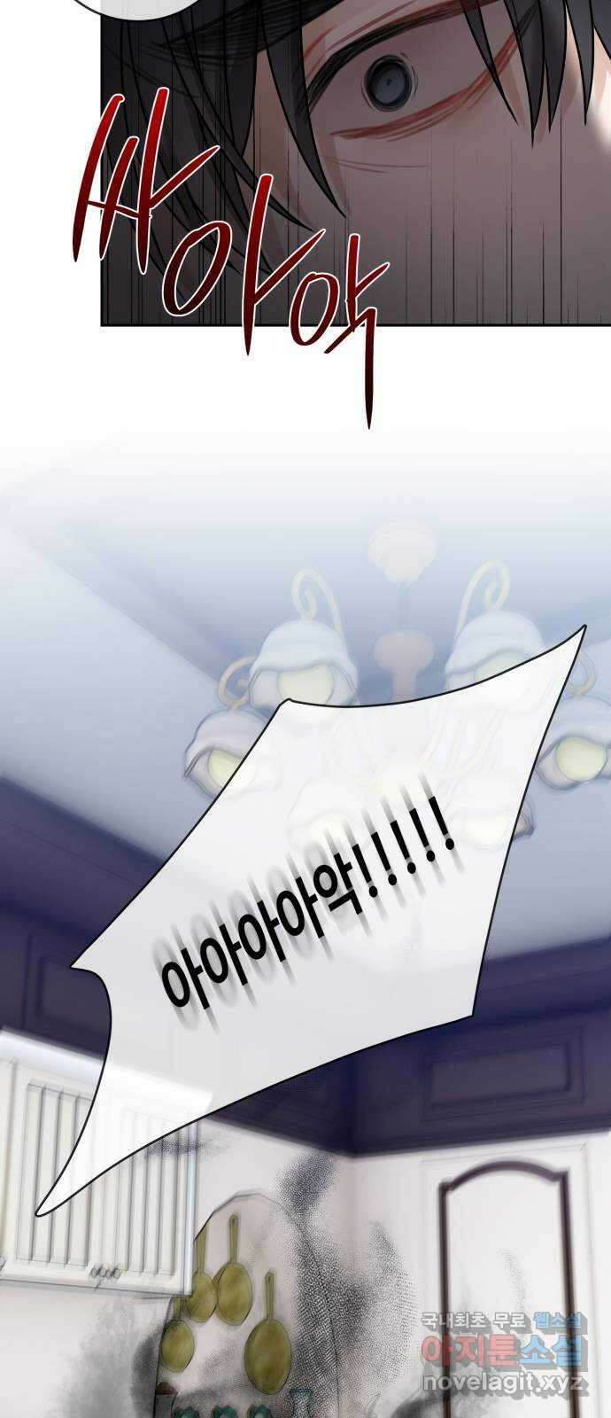마녀와 용의 신혼일기 117화 24