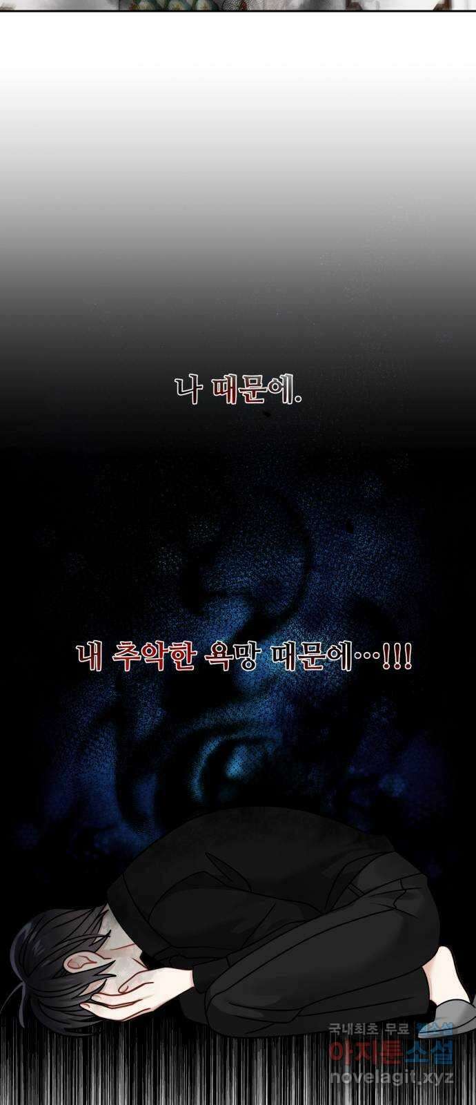 마녀와 용의 신혼일기 117화 25