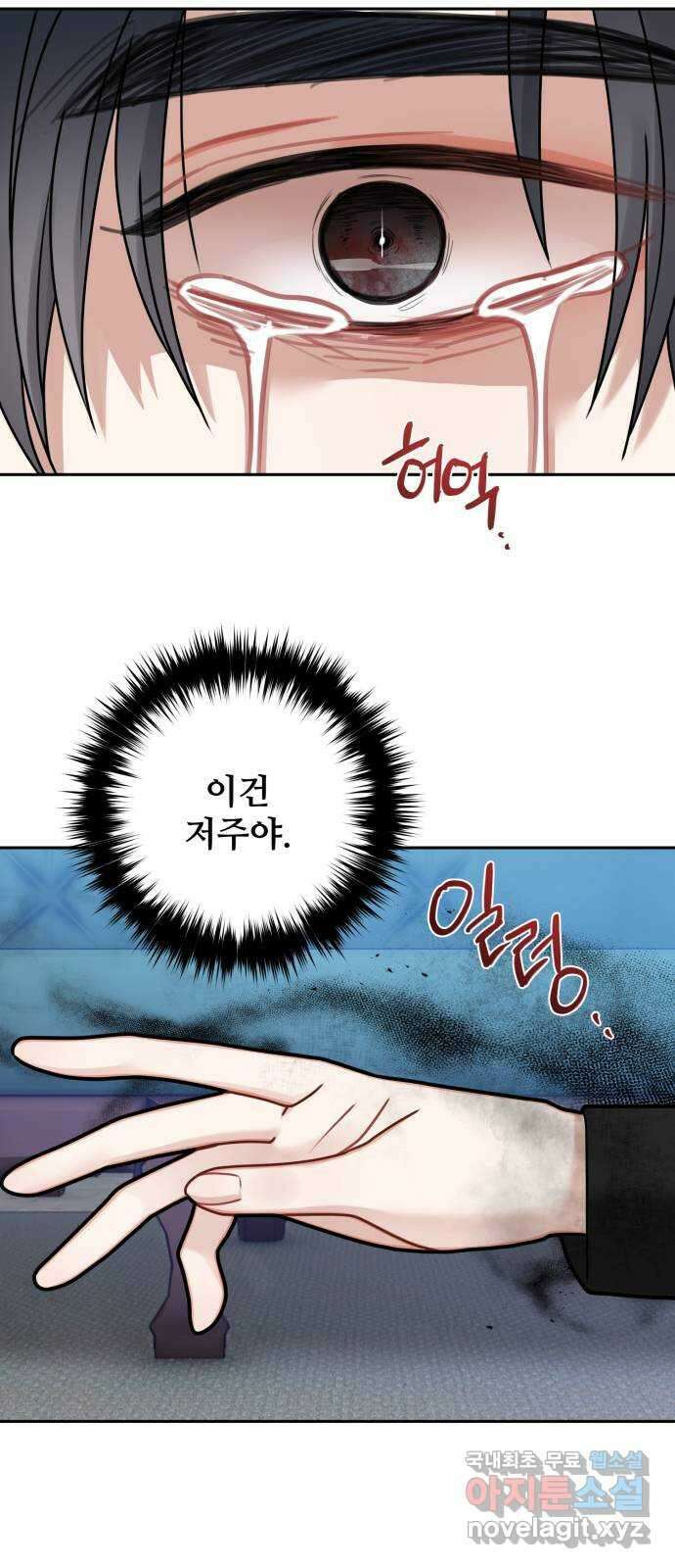 마녀와 용의 신혼일기 117화 28
