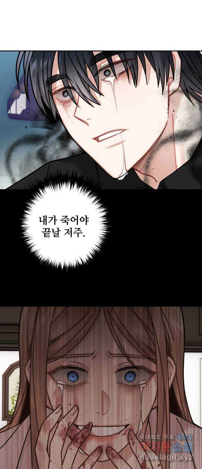 마녀와 용의 신혼일기 117화 29